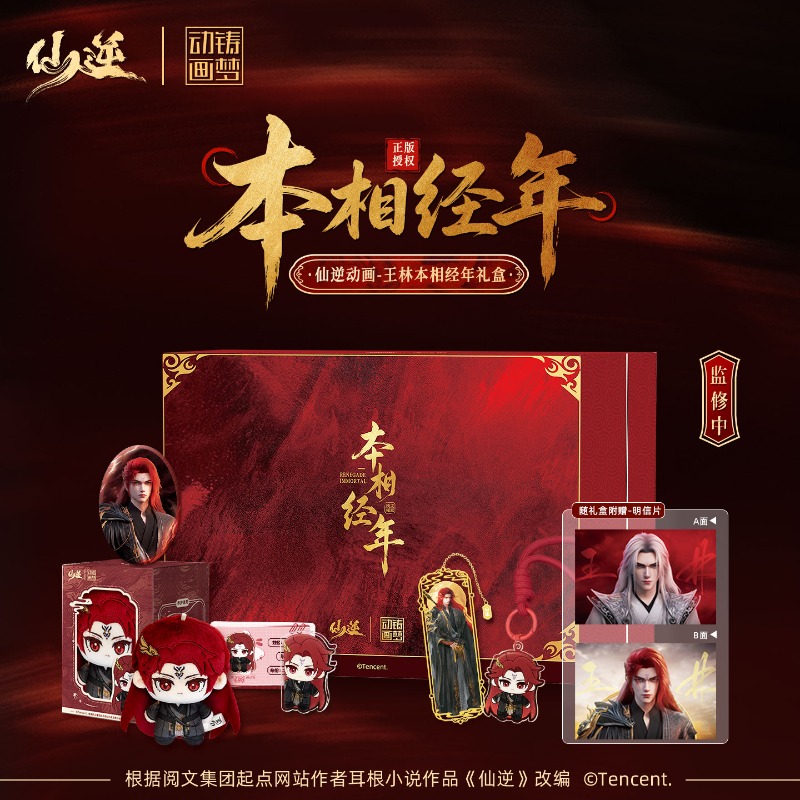 Xian Ni Wang Lin-xian Ben Jing - огляд і ціна Anime Merchandise Usa