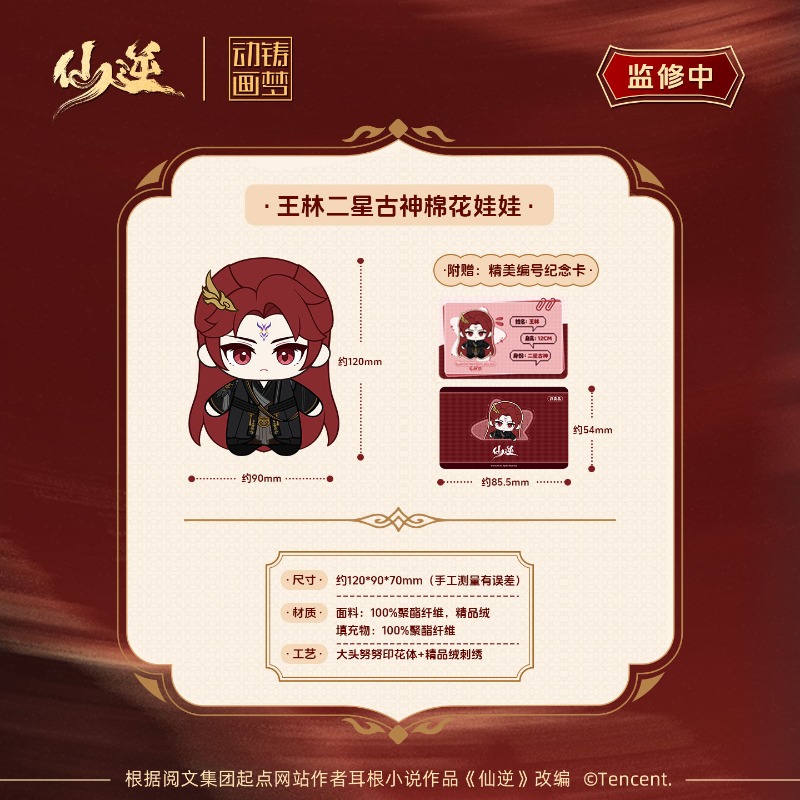 Xian Ni Wang Lin-xian Ben Jing - огляд і ціна Anime Merchandise Usa